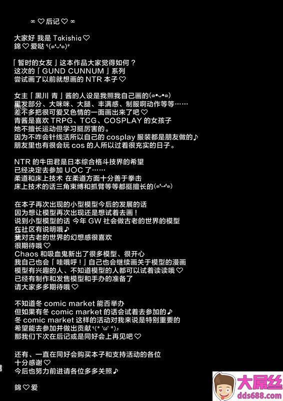 X∞MODEL锦♡爱カリソメのカノジョ中国翻訳DL版