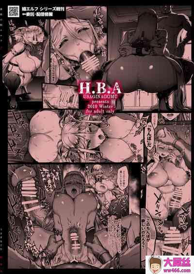 H.B.Aうさぎなごむ黄昏の娼エルフ5中国翻訳DL版